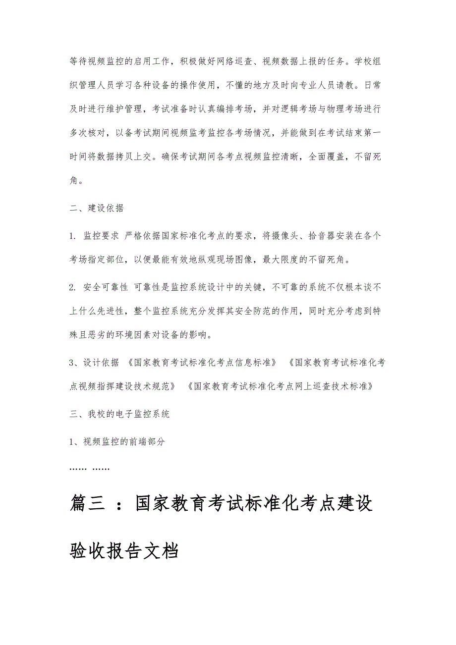 标准化考点建设总结标准化考点建设总结精选八篇_第4页