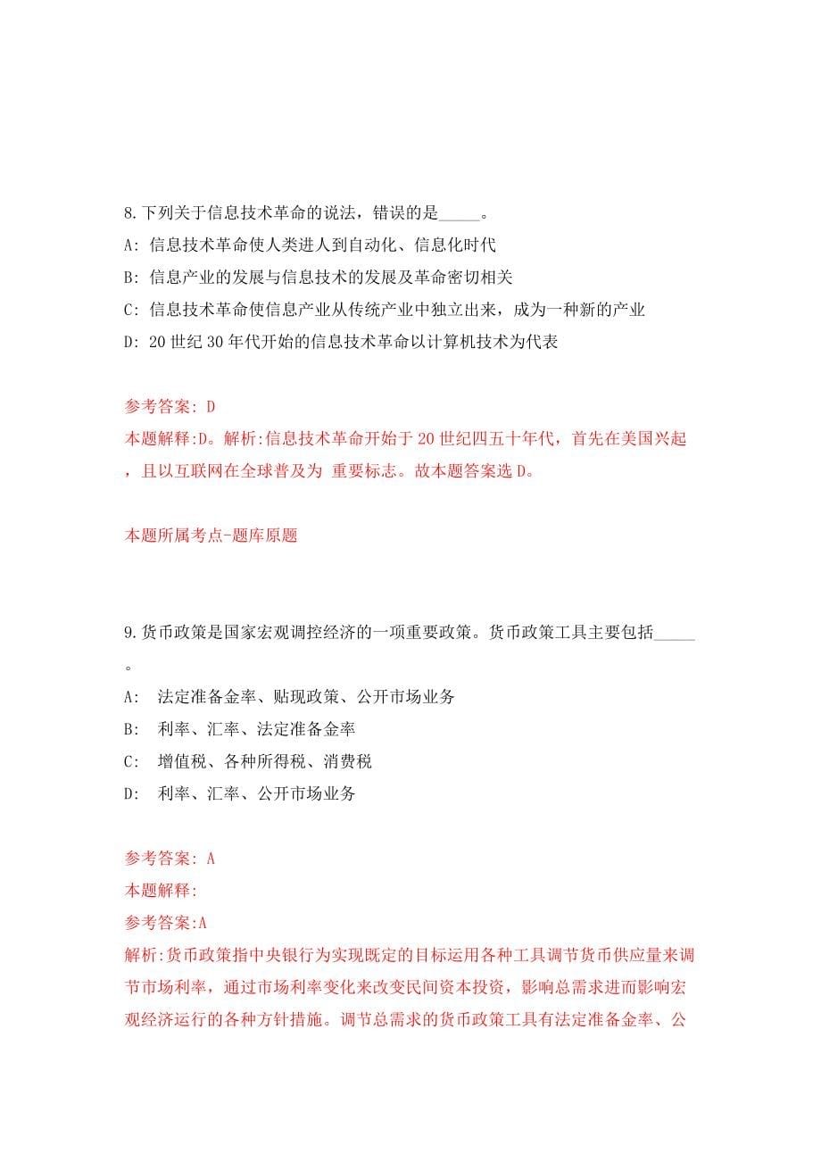 河南省汝南县卫生局所属事业单位公开招聘工作人员 模拟训练卷（第8卷）_第5页