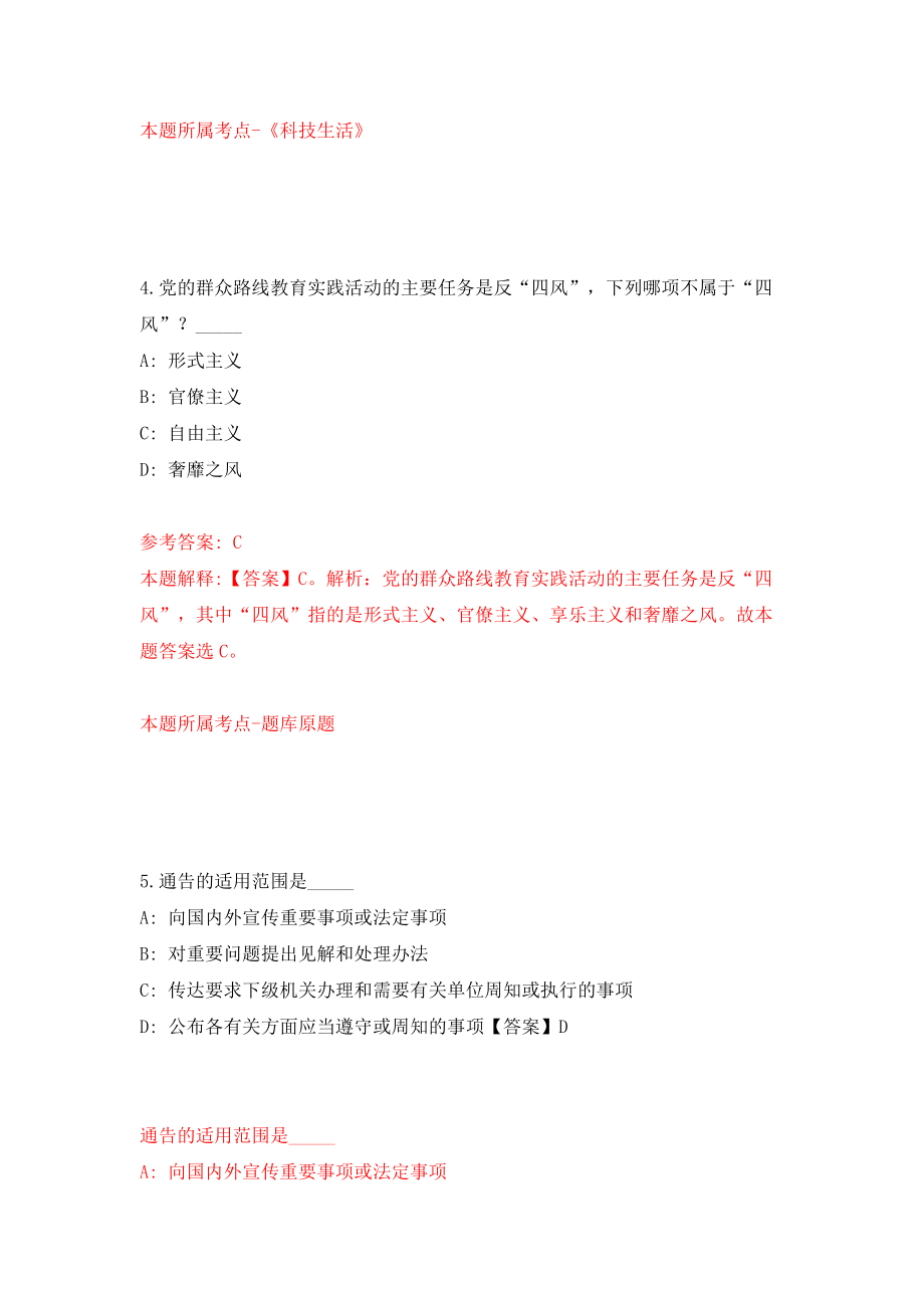 浙江台州市三门县事业单位公开招聘66人模拟训练卷（第0卷）_第3页