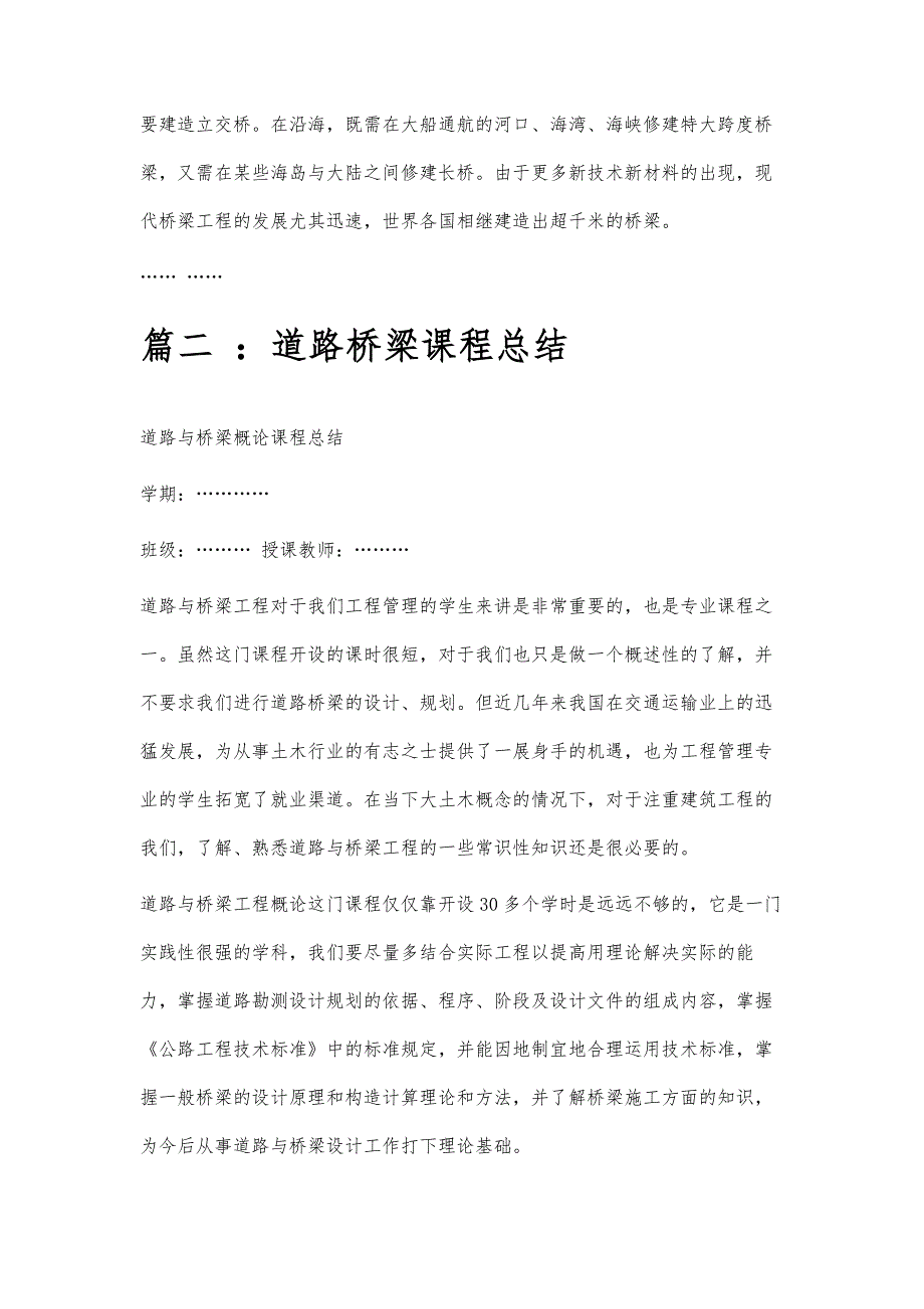 桥梁工程课程总结桥梁工程课程总结精选八篇_第3页