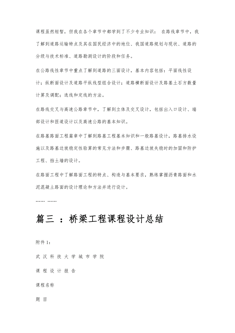 桥梁工程课程总结桥梁工程课程总结精选八篇_第4页