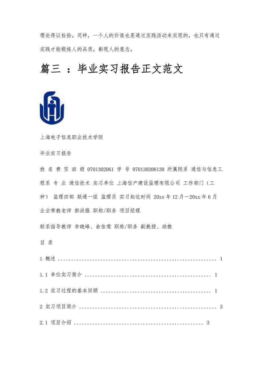 毕业实习报告结束语毕业实习报告结束语精选八篇_第4页