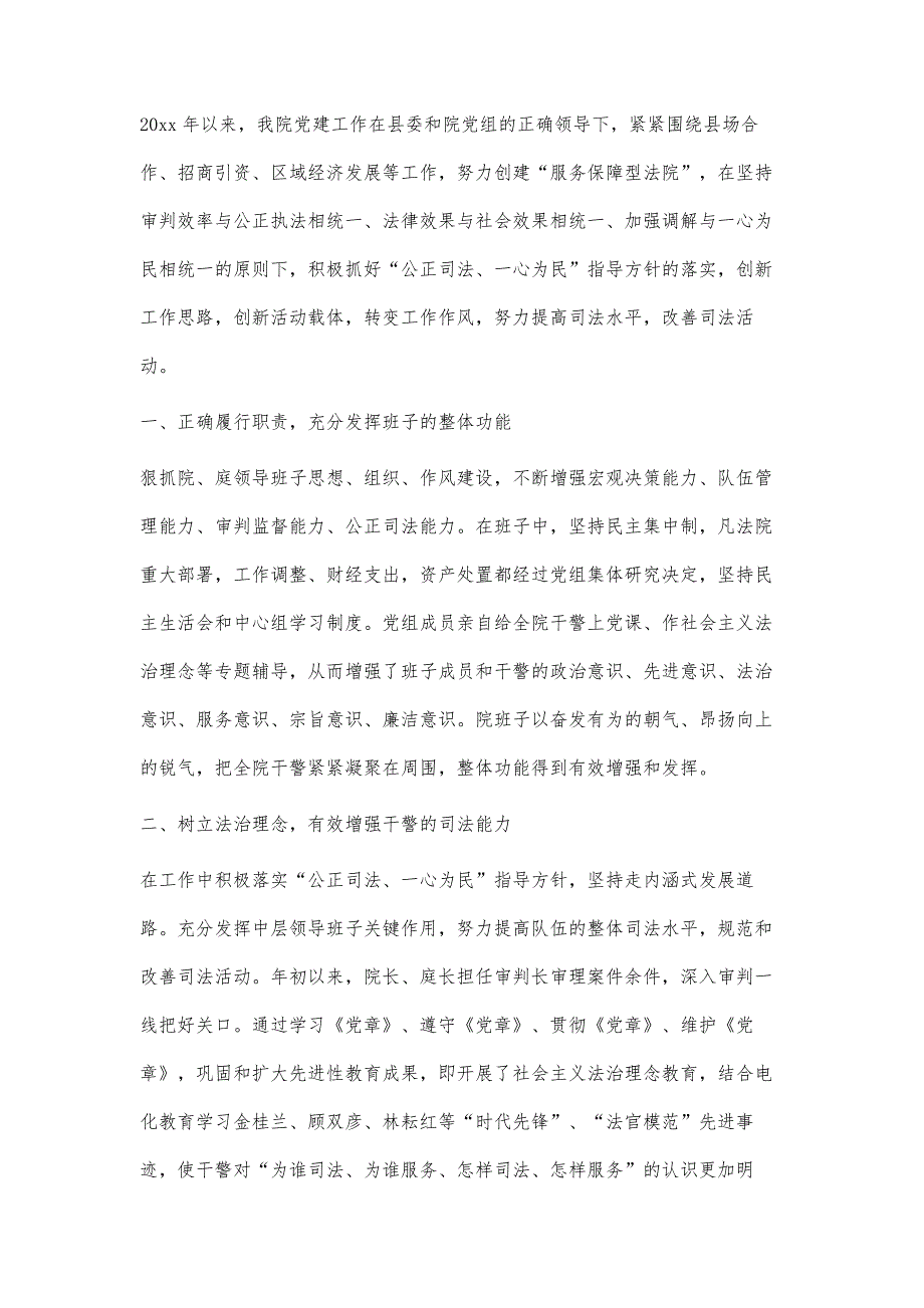 法院党支部工作总结法院党支部工作总结精选八篇_第3页