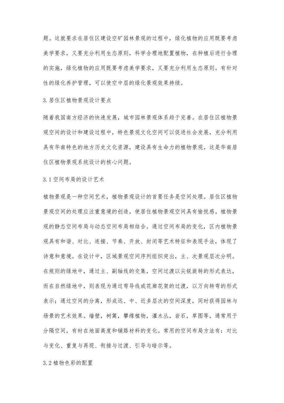 华南城市住宅景观设计植物配置原则_第3页