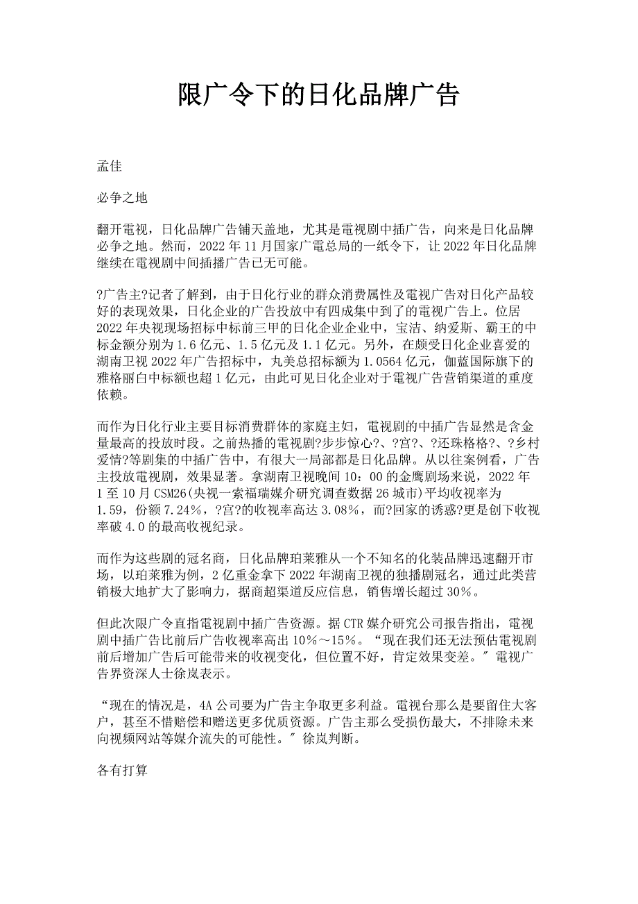 2022年限广令下的日化品牌广告_第1页