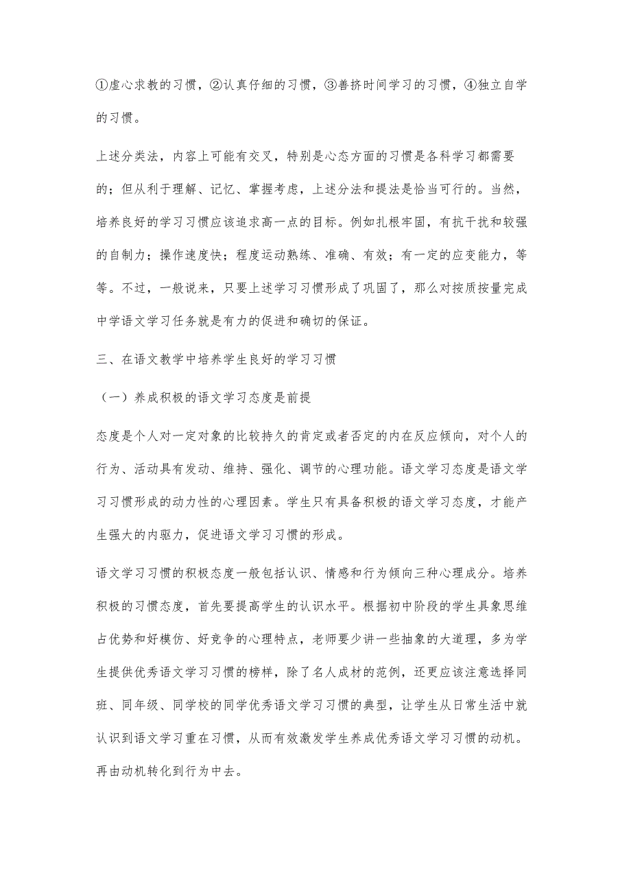 初中生应该养成怎样的语文学习习惯_第3页