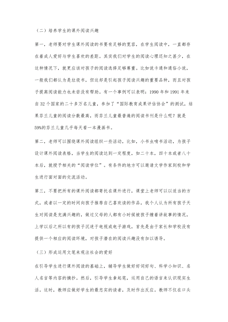 初中生应该养成怎样的语文学习习惯_第4页