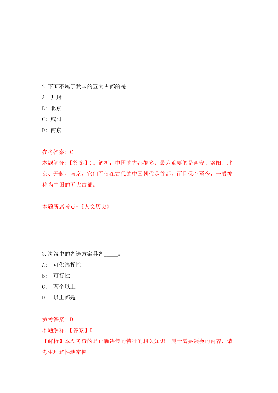 黑龙江省鸡西市麻山区公安分局面向社会公开招考13名警务辅助人员强化训练卷（第0版）_第2页