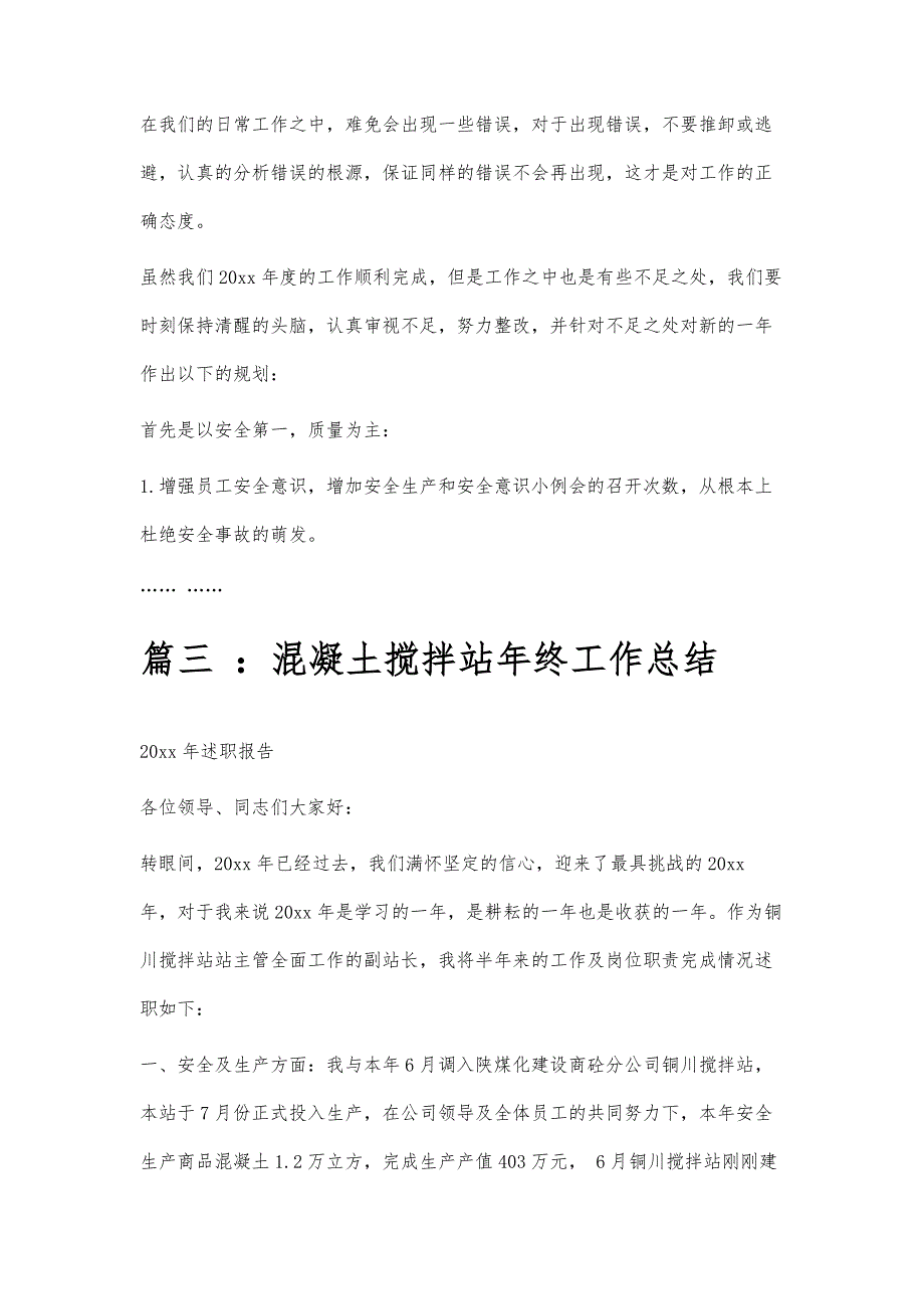 沥青搅拌站工作总结沥青搅拌站工作总结精选八篇_第4页