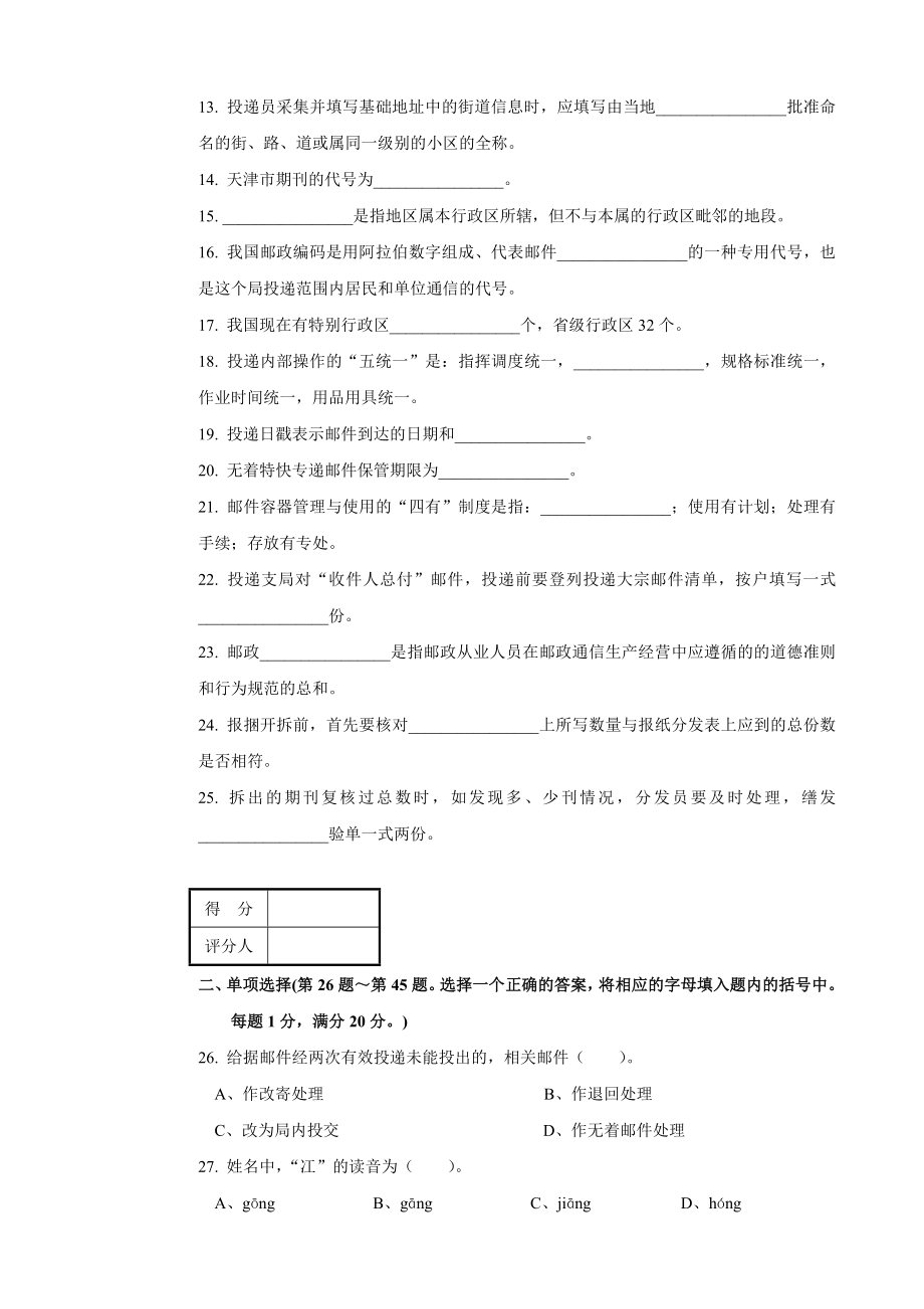 c156邮政投递员初级试卷正文_第2页