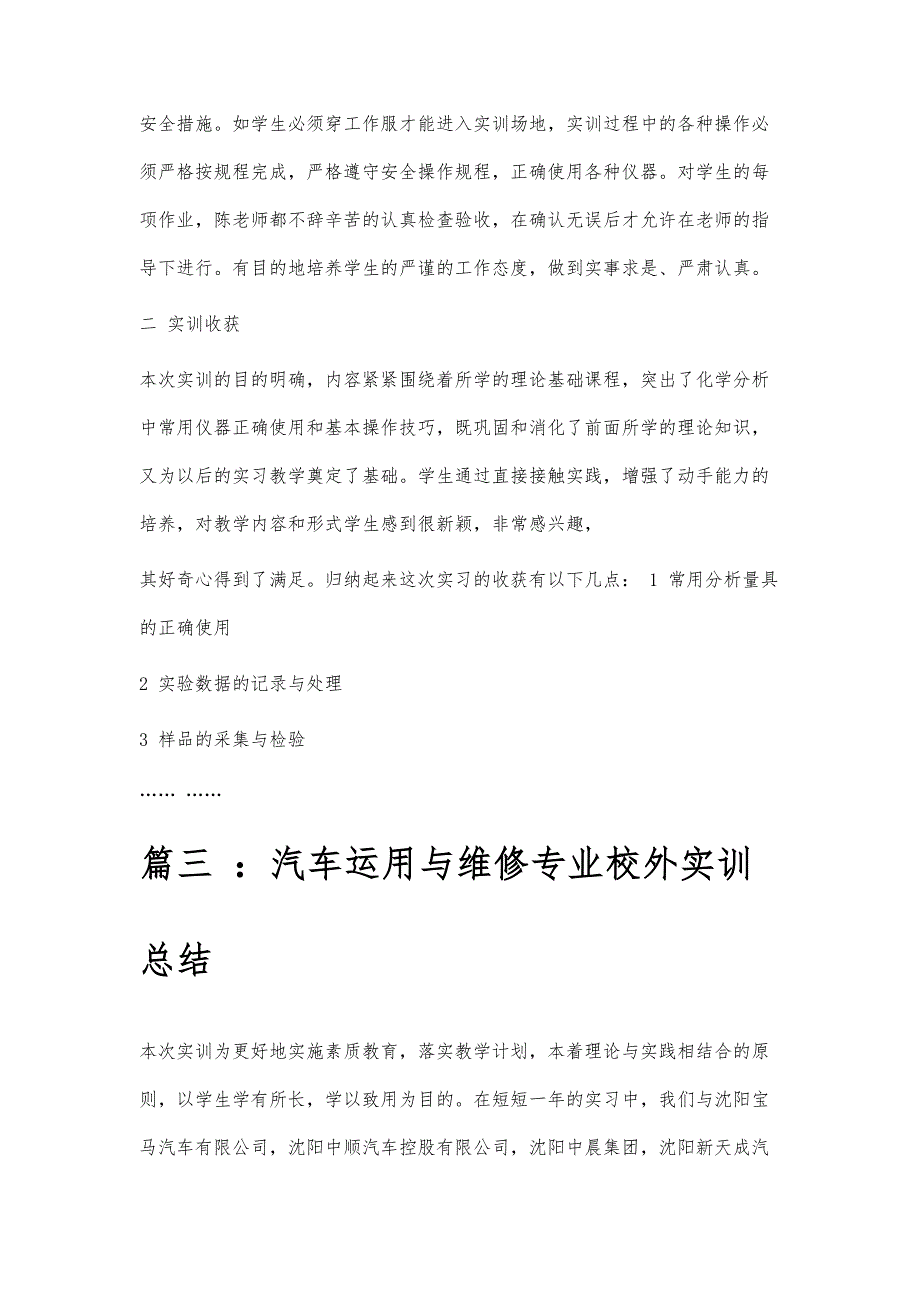 校外实训总结校外实训总结精选八篇_第4页