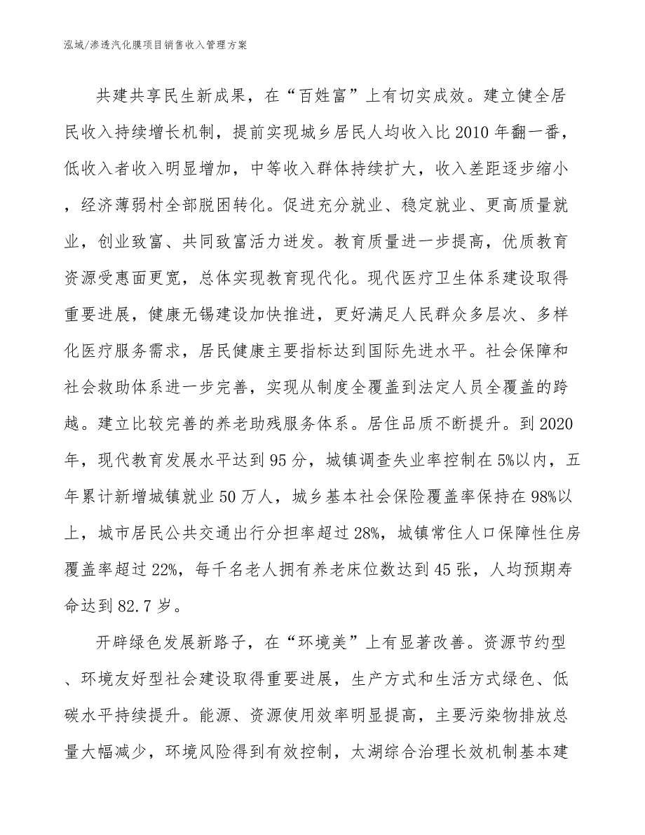 渗透汽化膜项目销售收入管理方案（参考）_第4页