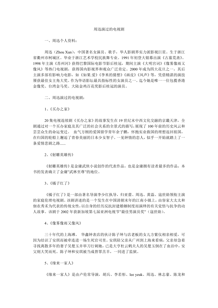 周迅演过的电视剧_第1页