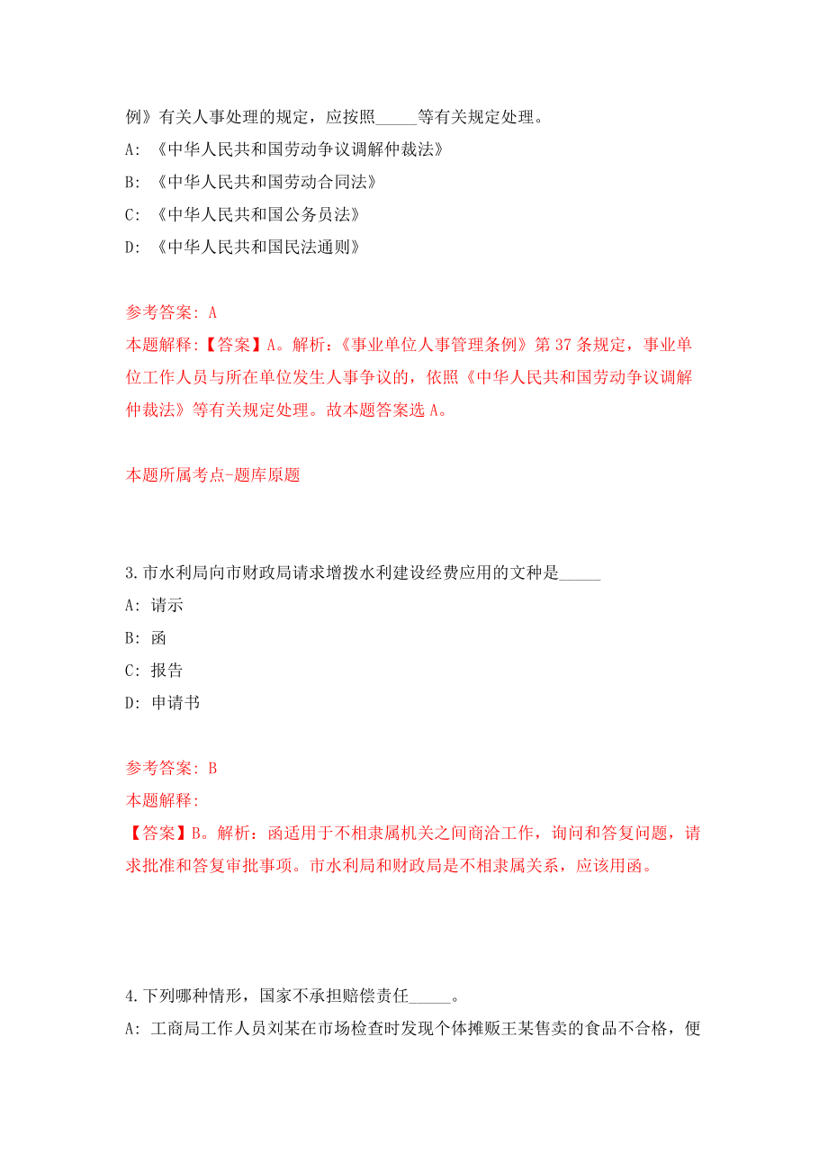 河北省民政厅直属事业单位公开招聘3人模拟训练卷（第0卷）_第2页