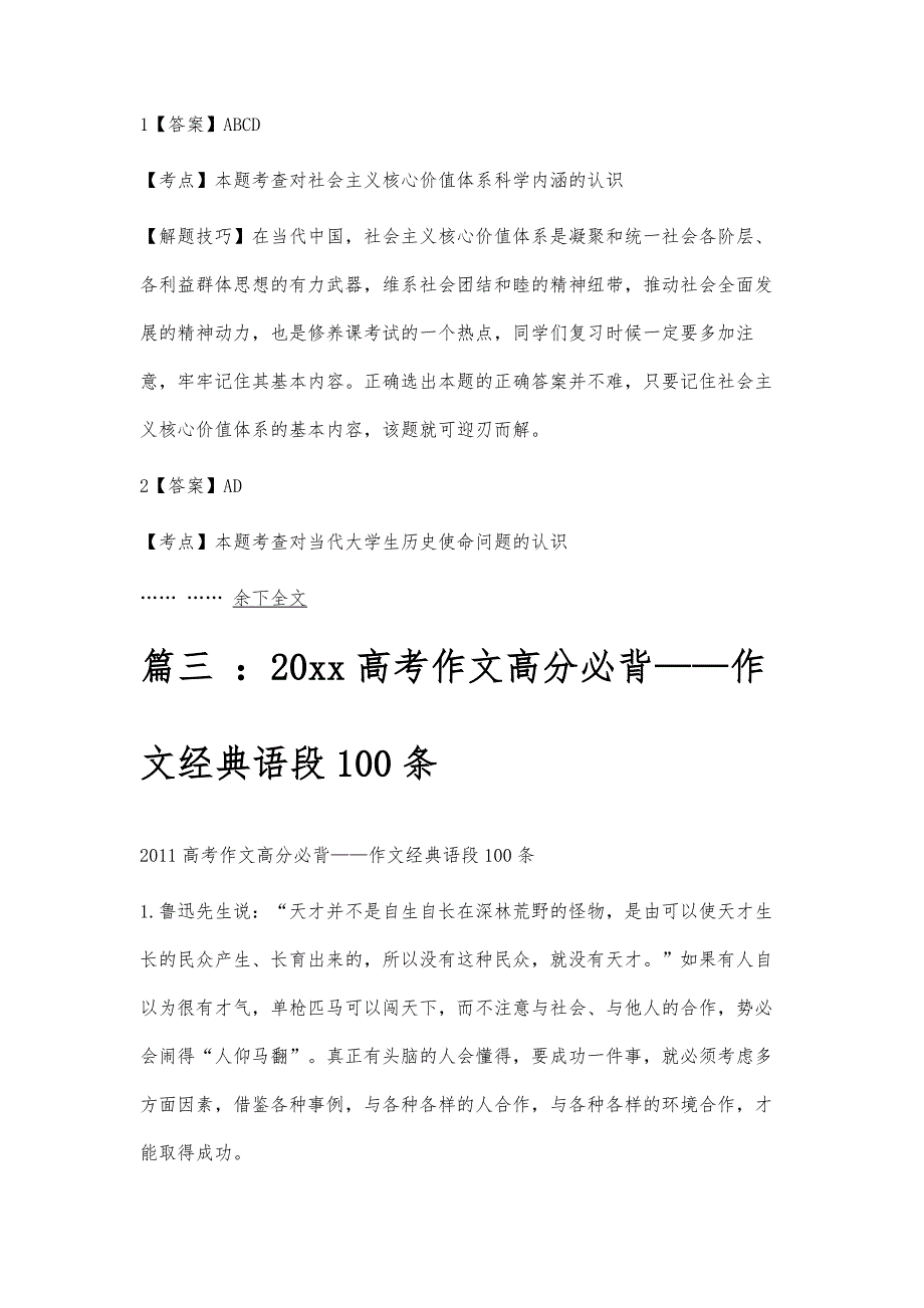 杨桐名言杨桐名言精选八篇_第4页