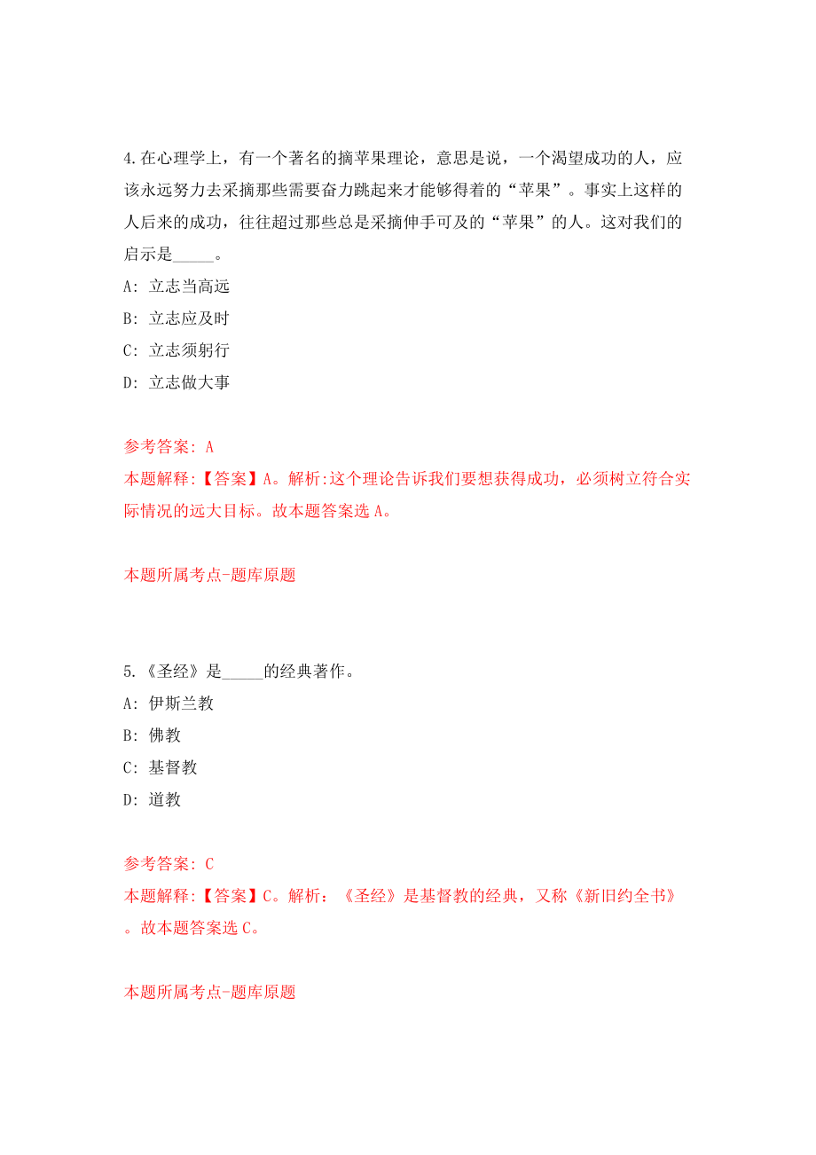 浙江台州椒江区综合行政执法局编外人员招考聘用模拟训练卷（第0卷）_第3页