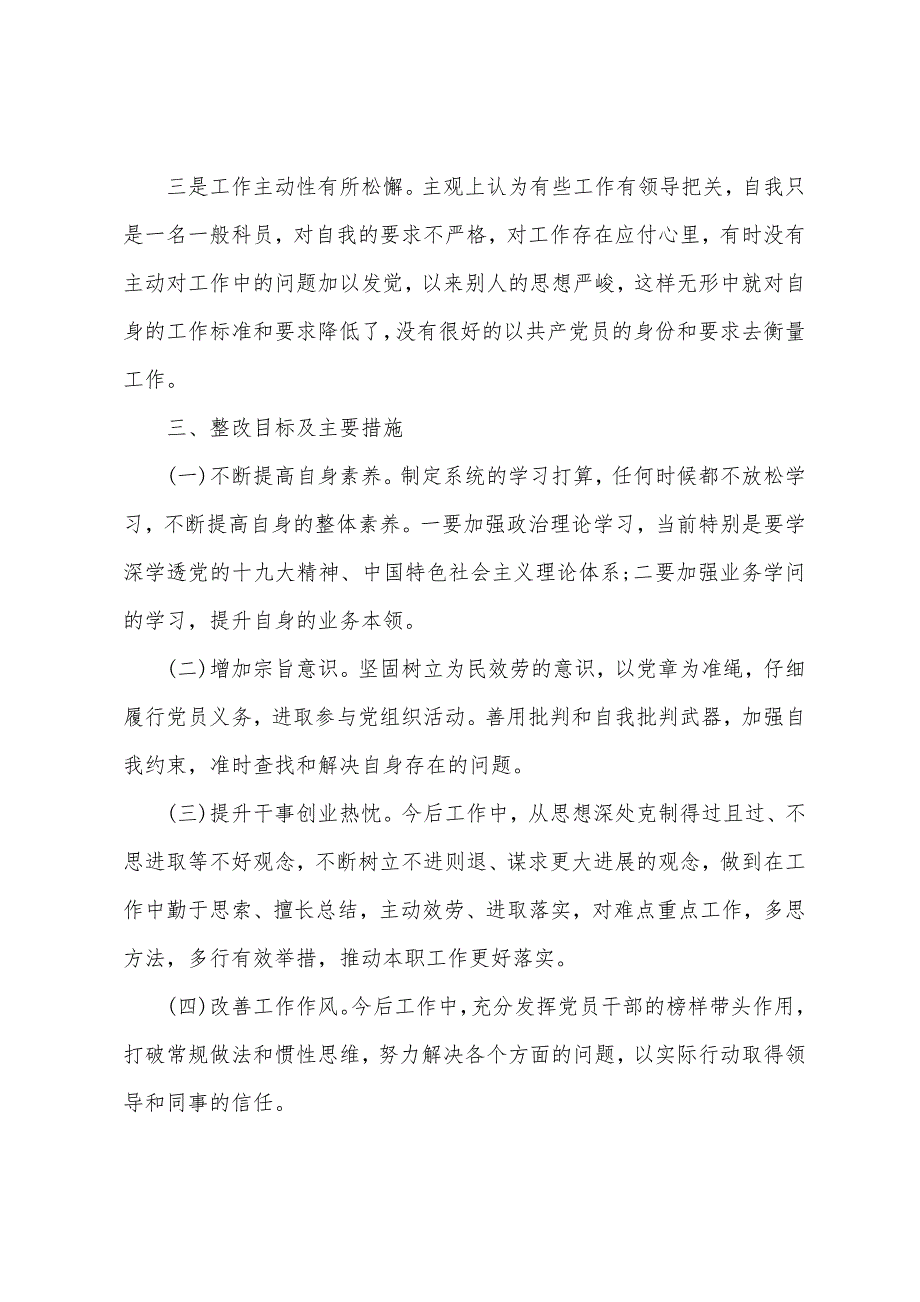 班子对照检查材料2022年3篇_第3页