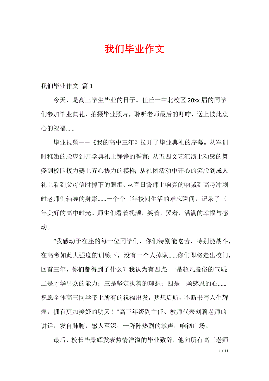 我们毕业作文_13_第1页