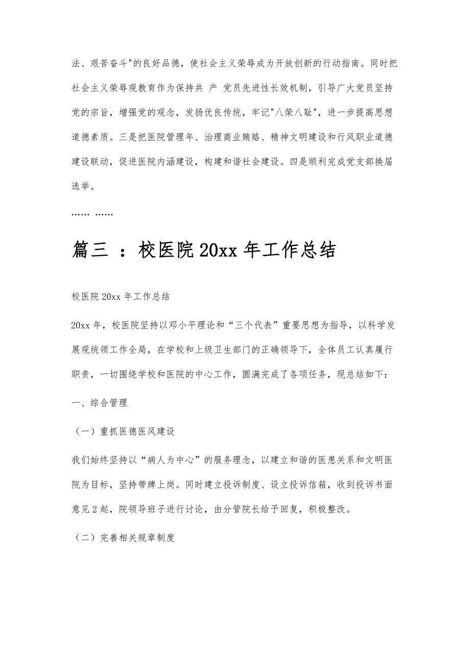 校医院年终总结校医院年终总结精选八篇_第4页