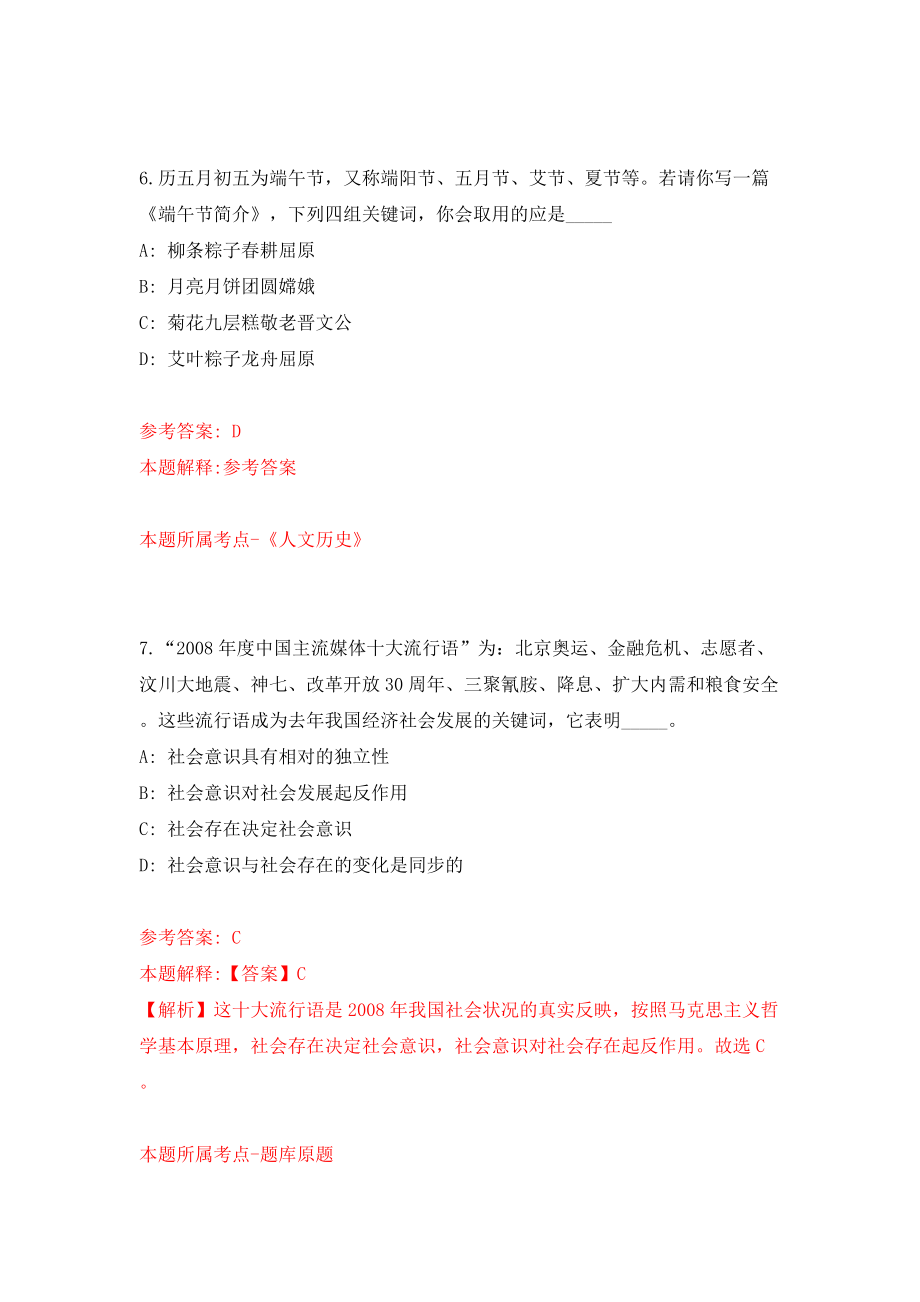 浙江宁波市土地市场服务中心公开招聘编外人员1人模拟训练卷（第2卷）_第4页