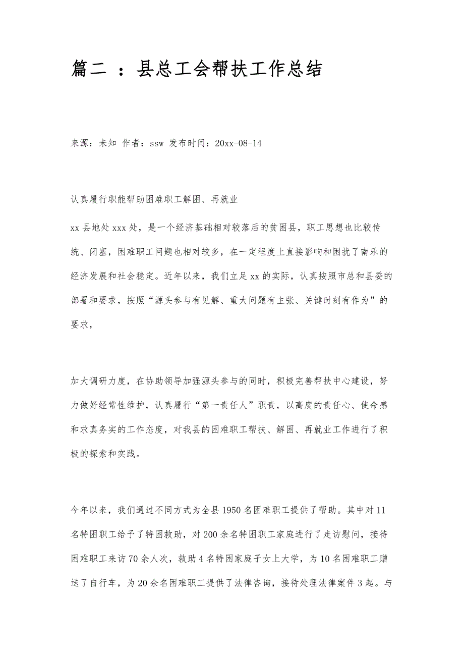 检察院工会工作总结检察院工会工作总结精选八篇_第3页