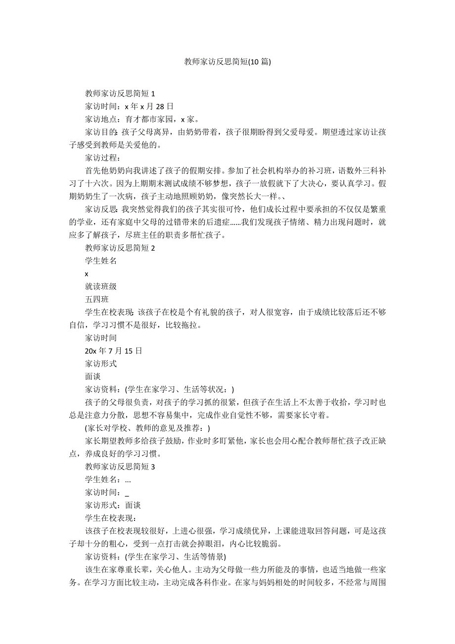 教师家访反思简短(10篇)_第1页