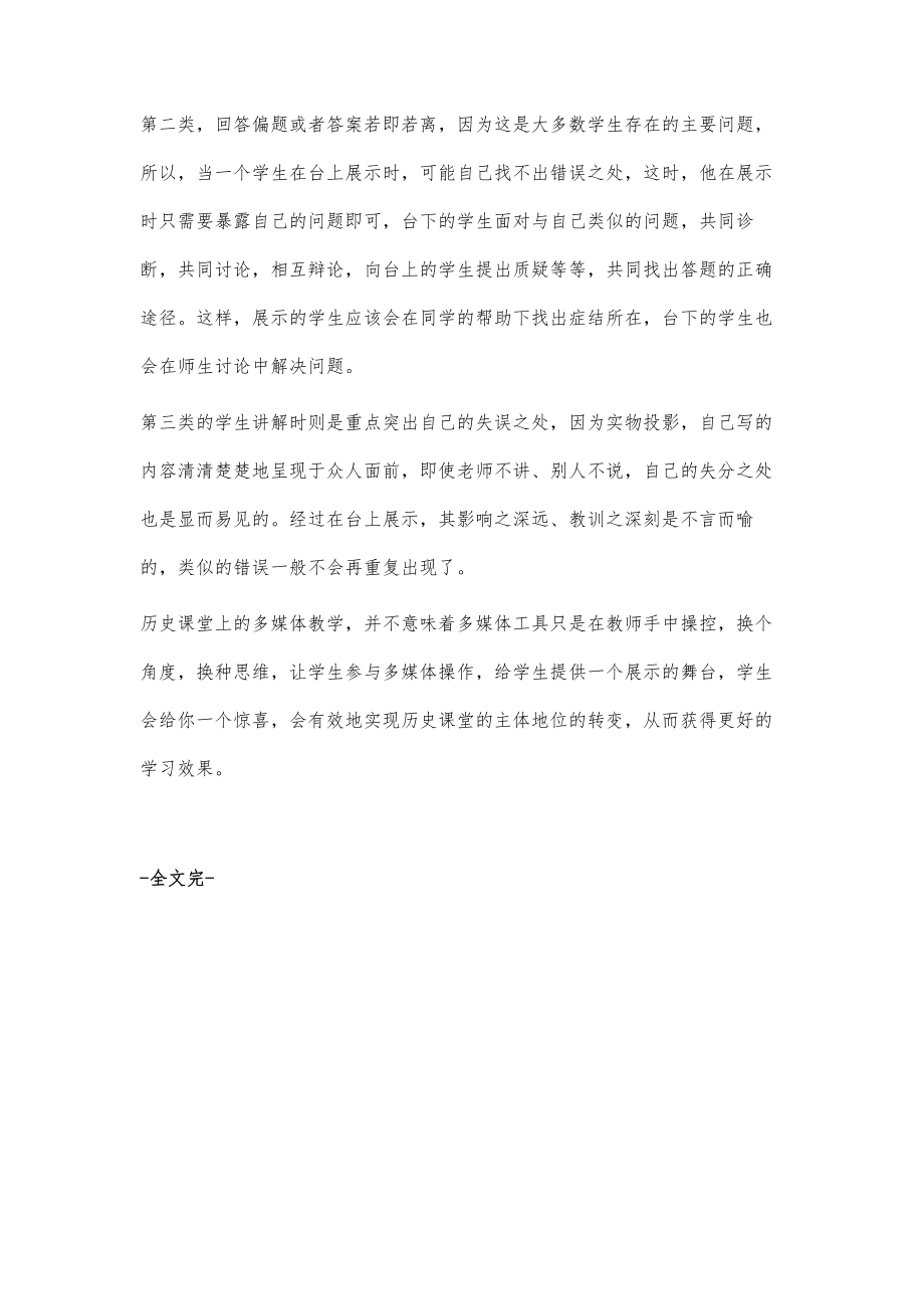 别样高中历史课堂_第4页