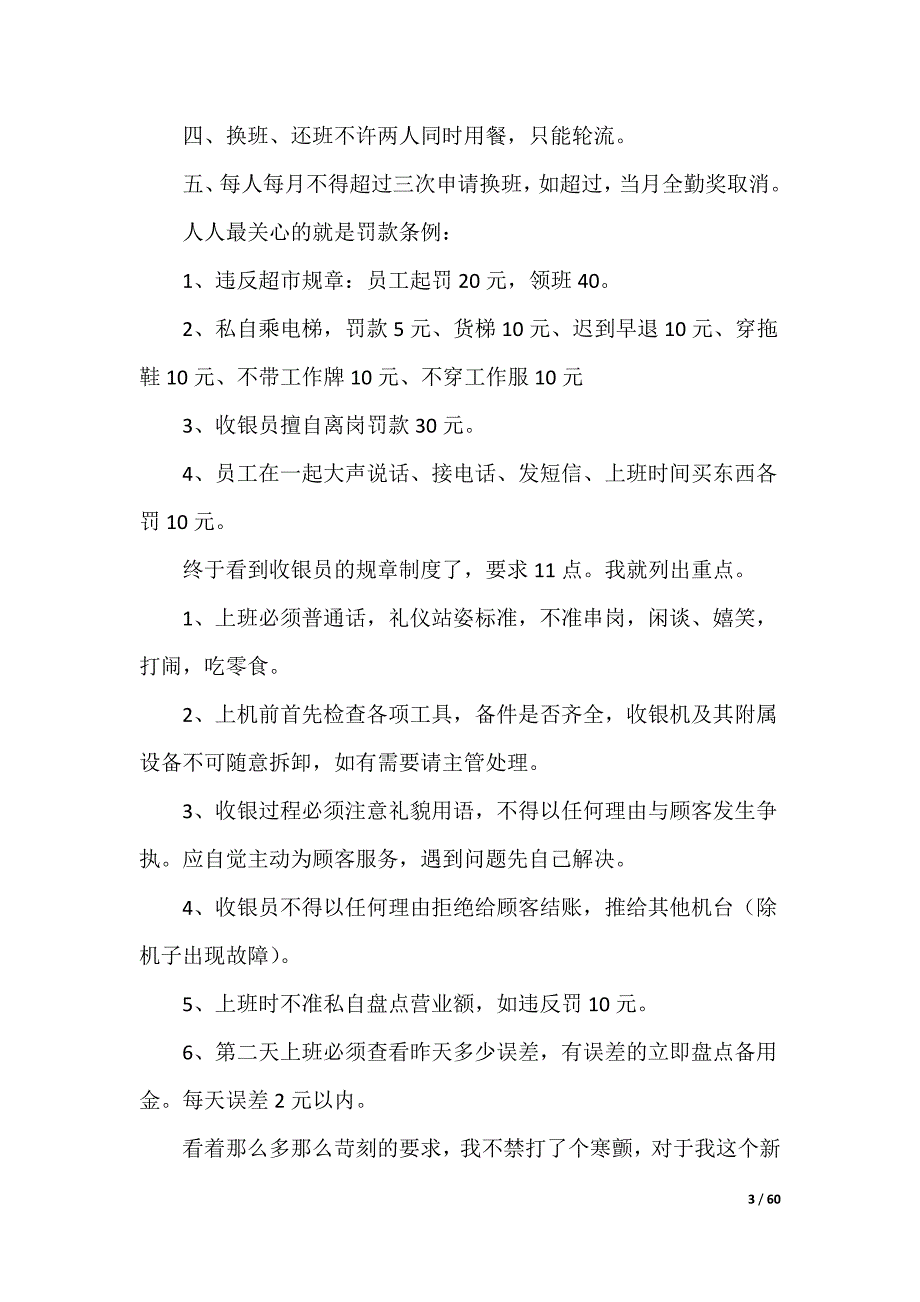 20XX最新大学生寒假社会实践报告_10_第3页