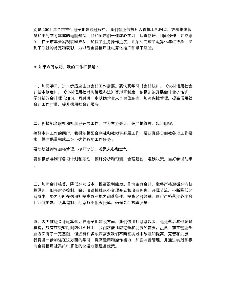 2022年度会计演讲稿我追求,因为我爱（完整文档）_第4页