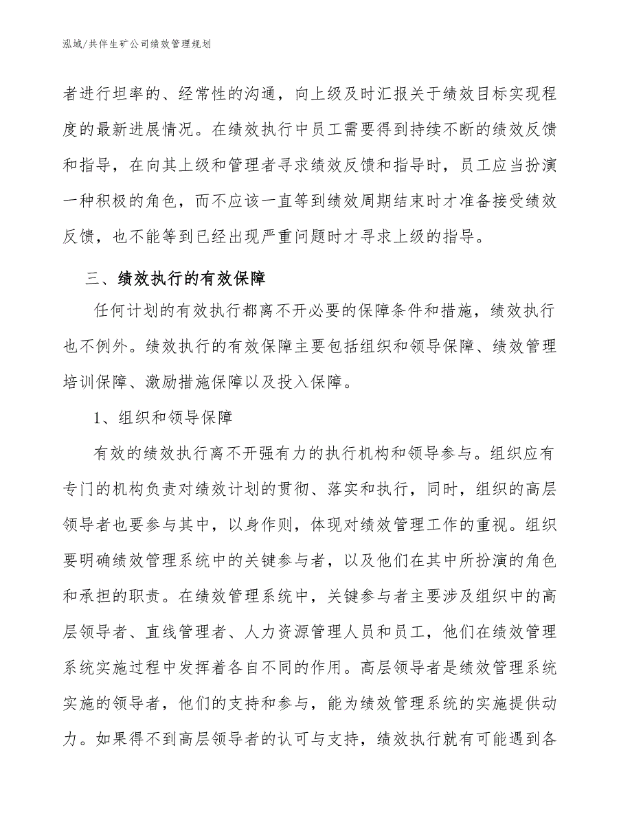 共伴生矿公司绩效管理规划【参考】_第4页