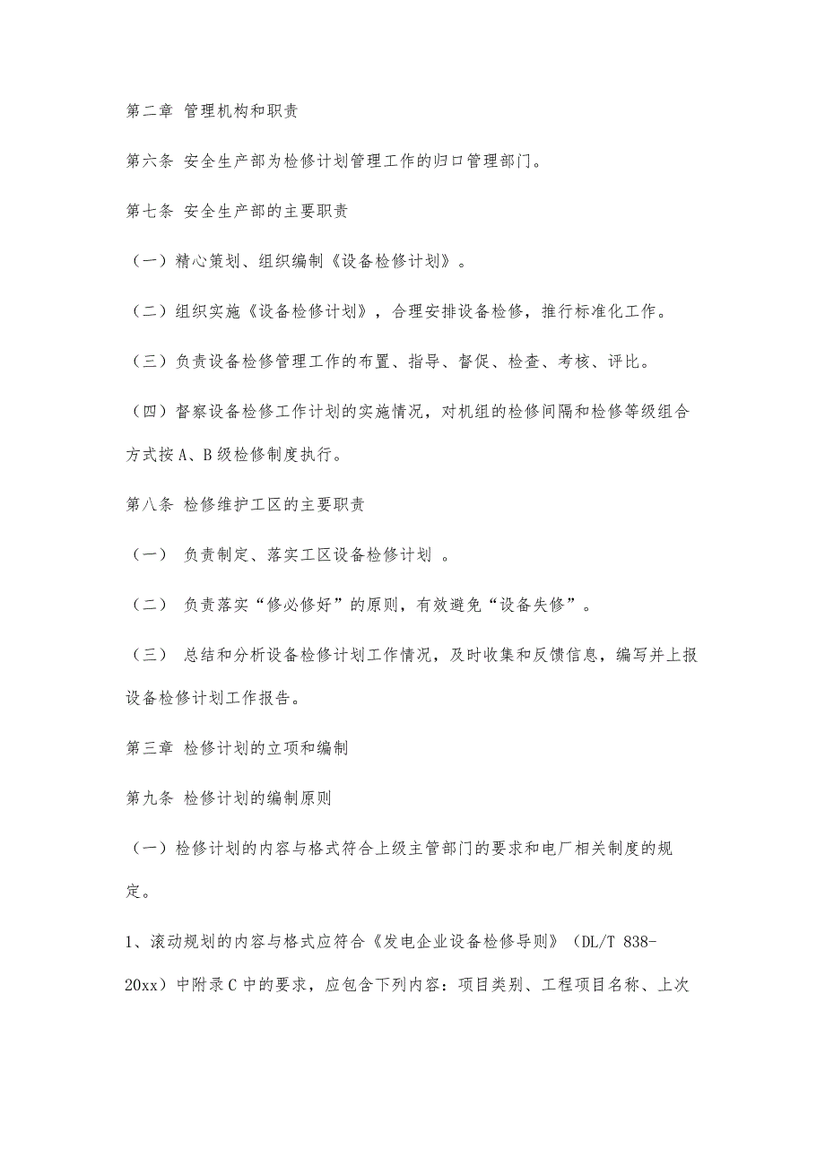 检修计划检修计划精选八篇_第2页