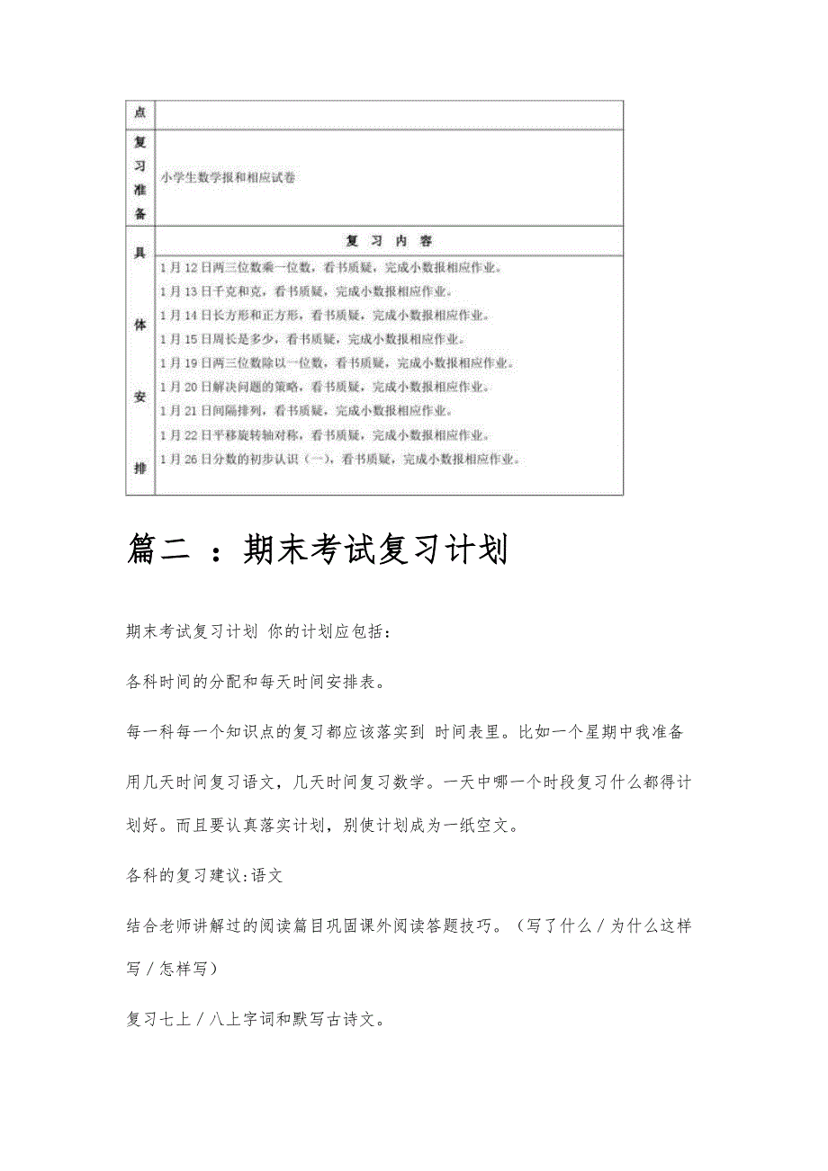 期末计划作文期末计划作文精选八篇_第3页