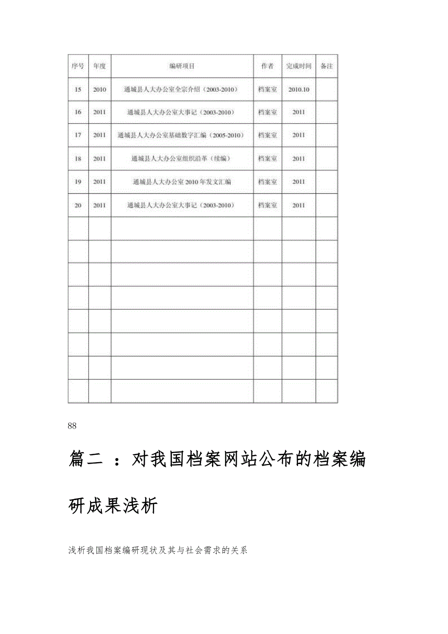 档案编研成果范文档案编研成果范文精选八篇_第3页