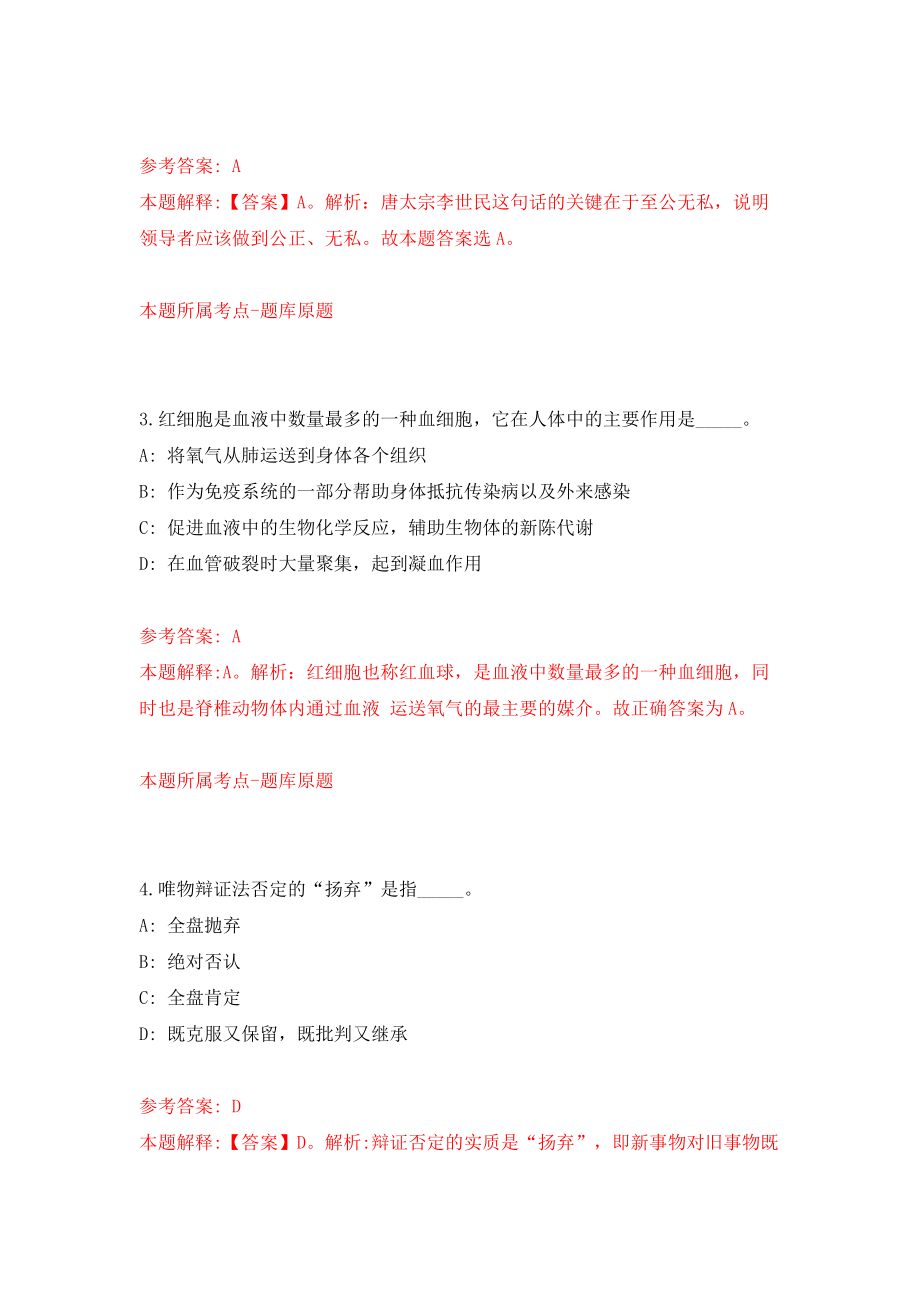 浙江丽水市市级机关事业单位面向市级专班表现优秀干部专项选调4人模拟训练卷（第5卷）_第2页