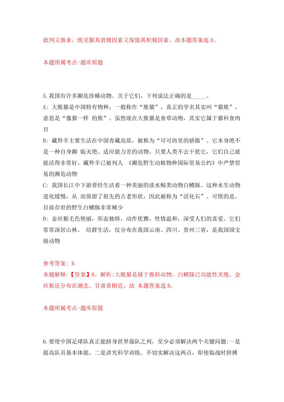 浙江丽水市市级机关事业单位面向市级专班表现优秀干部专项选调4人模拟训练卷（第5卷）_第3页