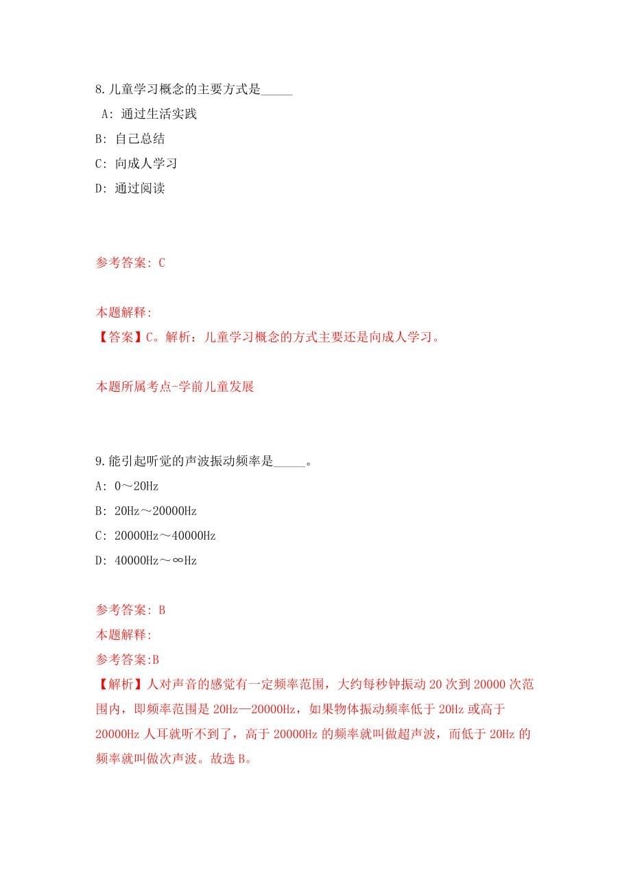 浙江丽水市市级机关事业单位面向市级专班表现优秀干部专项选调4人模拟训练卷（第5卷）_第5页