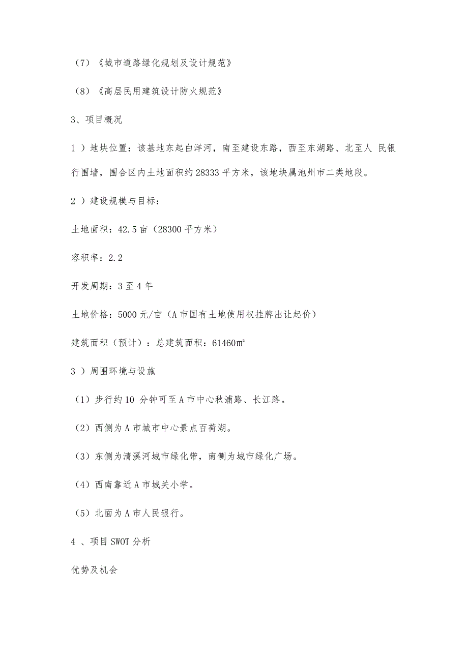 某房地产项目可行性研究报告某房地产项目可行性研究报告精选八篇_第4页