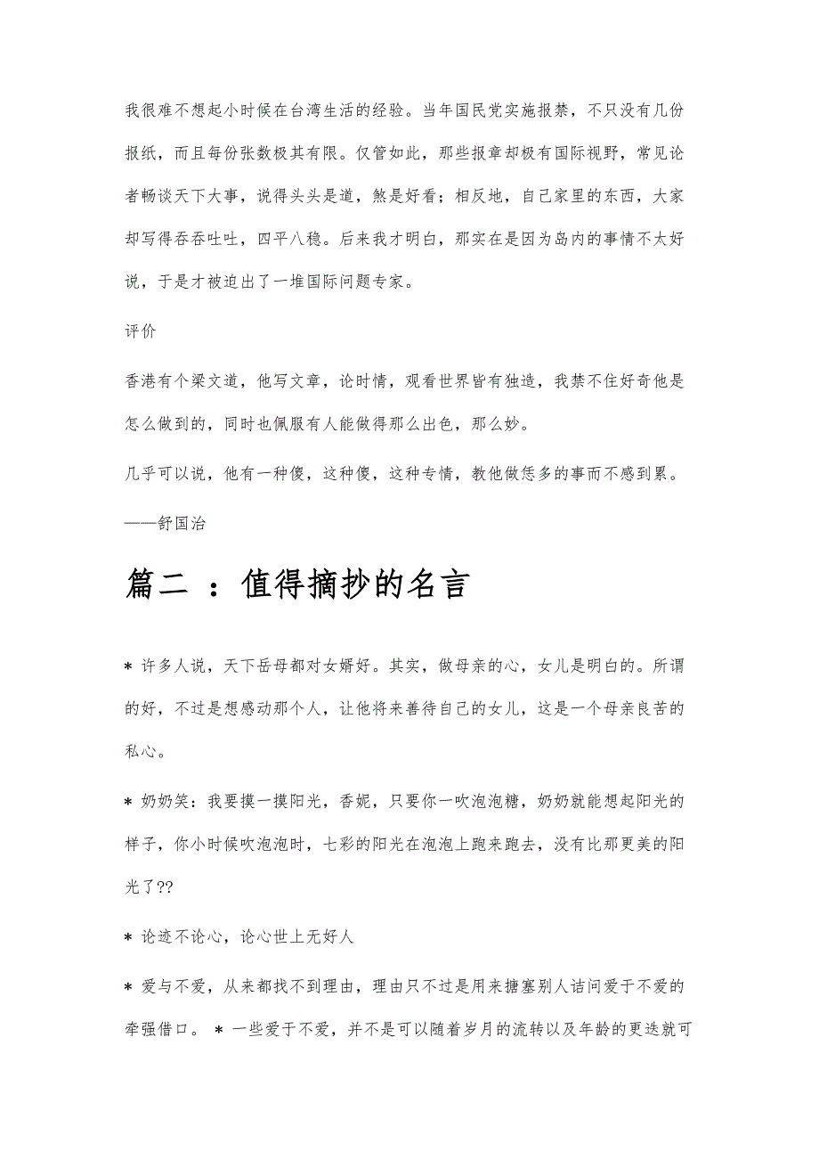 梁文道名言梁文道名言精选八篇_第2页