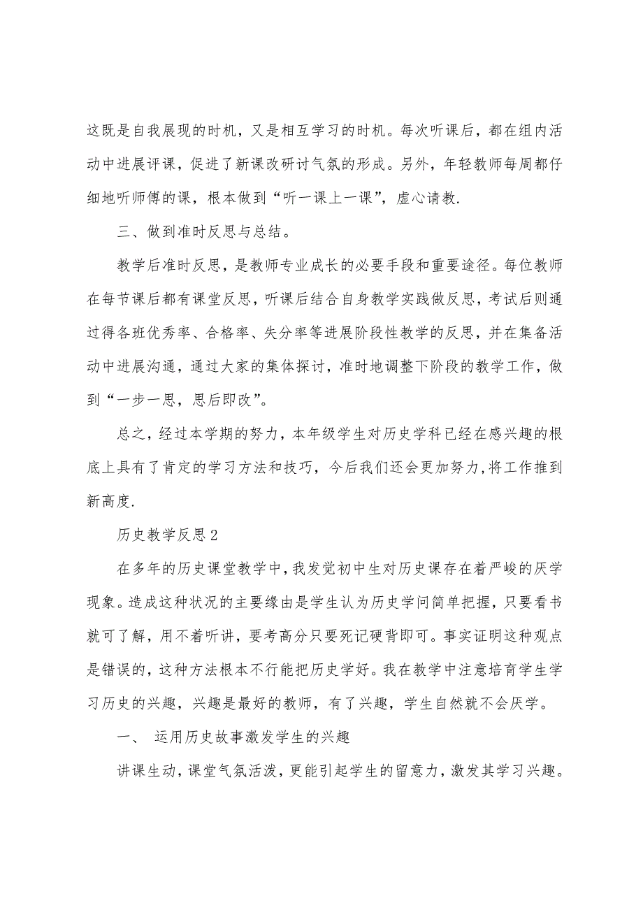 高中历史教学反思600字5篇_第3页