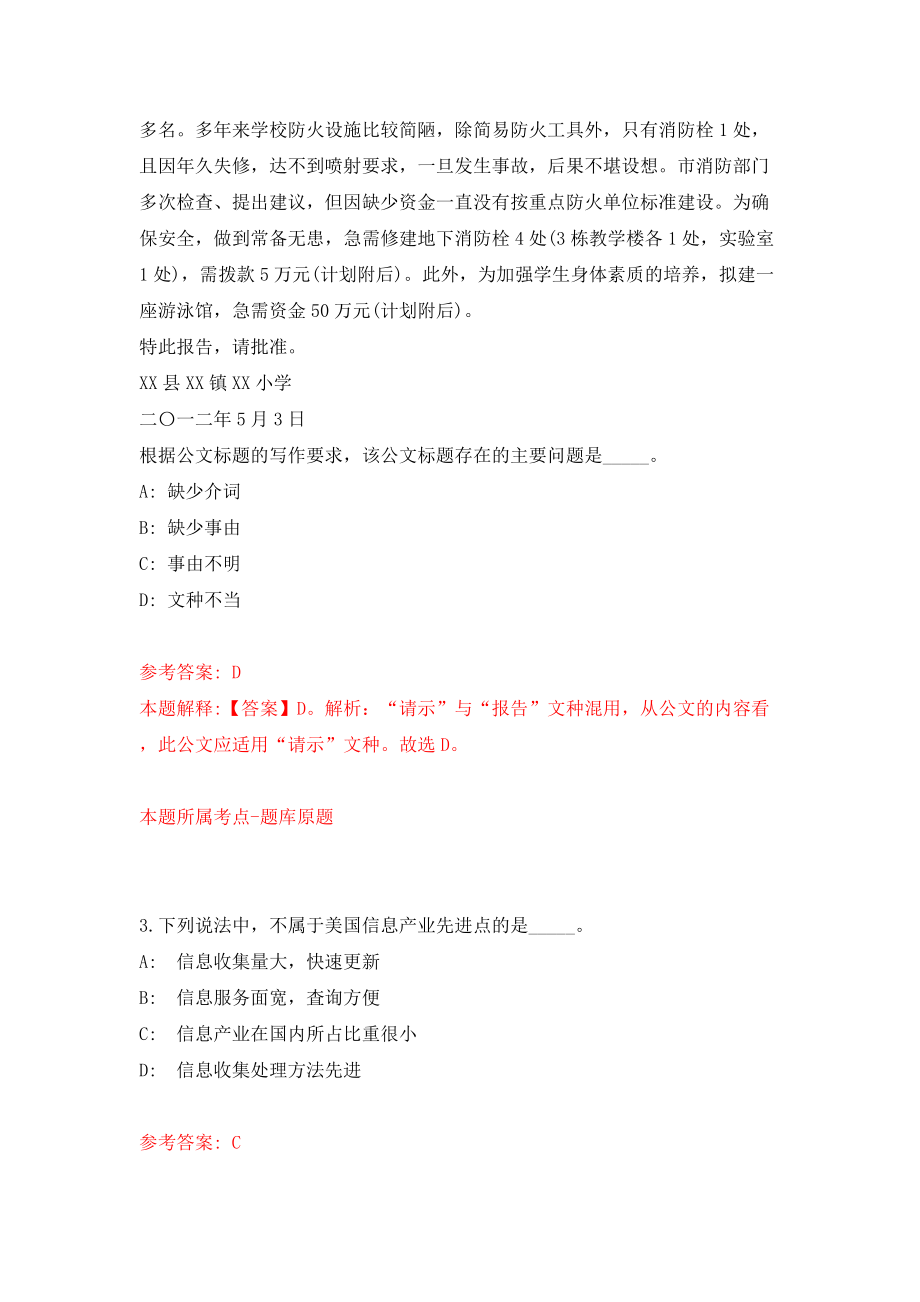 浙大宁波理工学院公开招聘派遣人员1人模拟训练卷（第0卷）_第2页