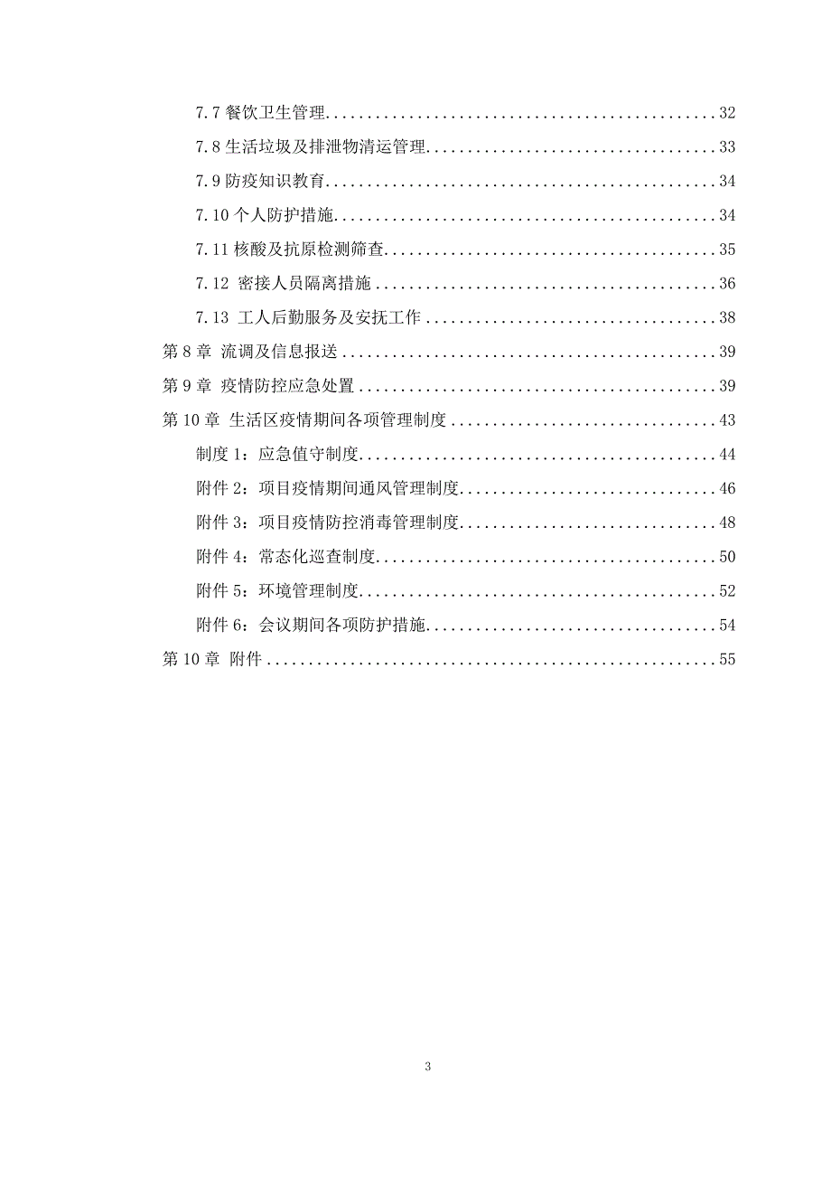 复工复产方案模板_第3页