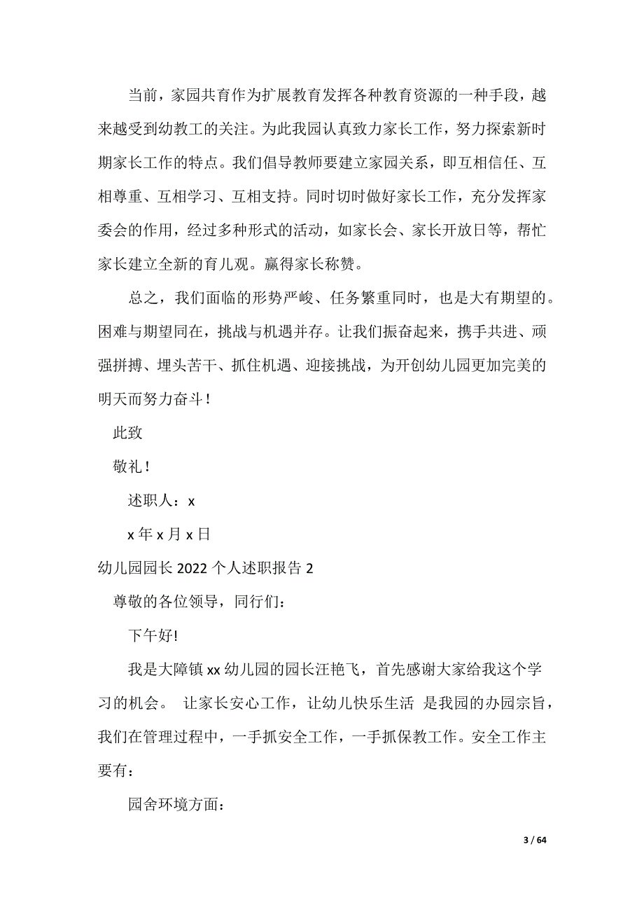 20XX最新幼儿园园长个人述职报告_1_第3页