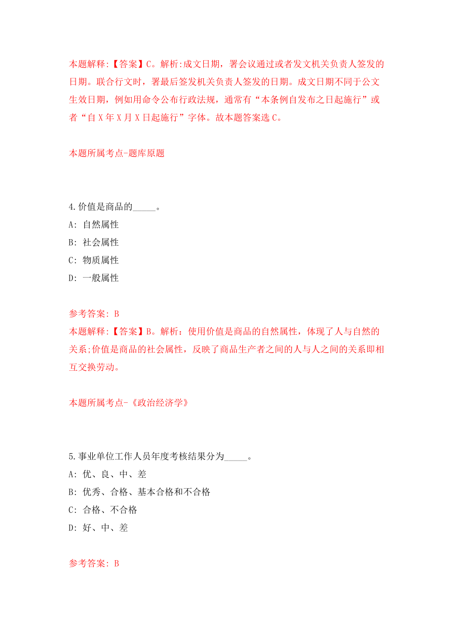 河南省南阳市招考医疗保障社会义务监管员模拟训练卷（第0卷）_第3页