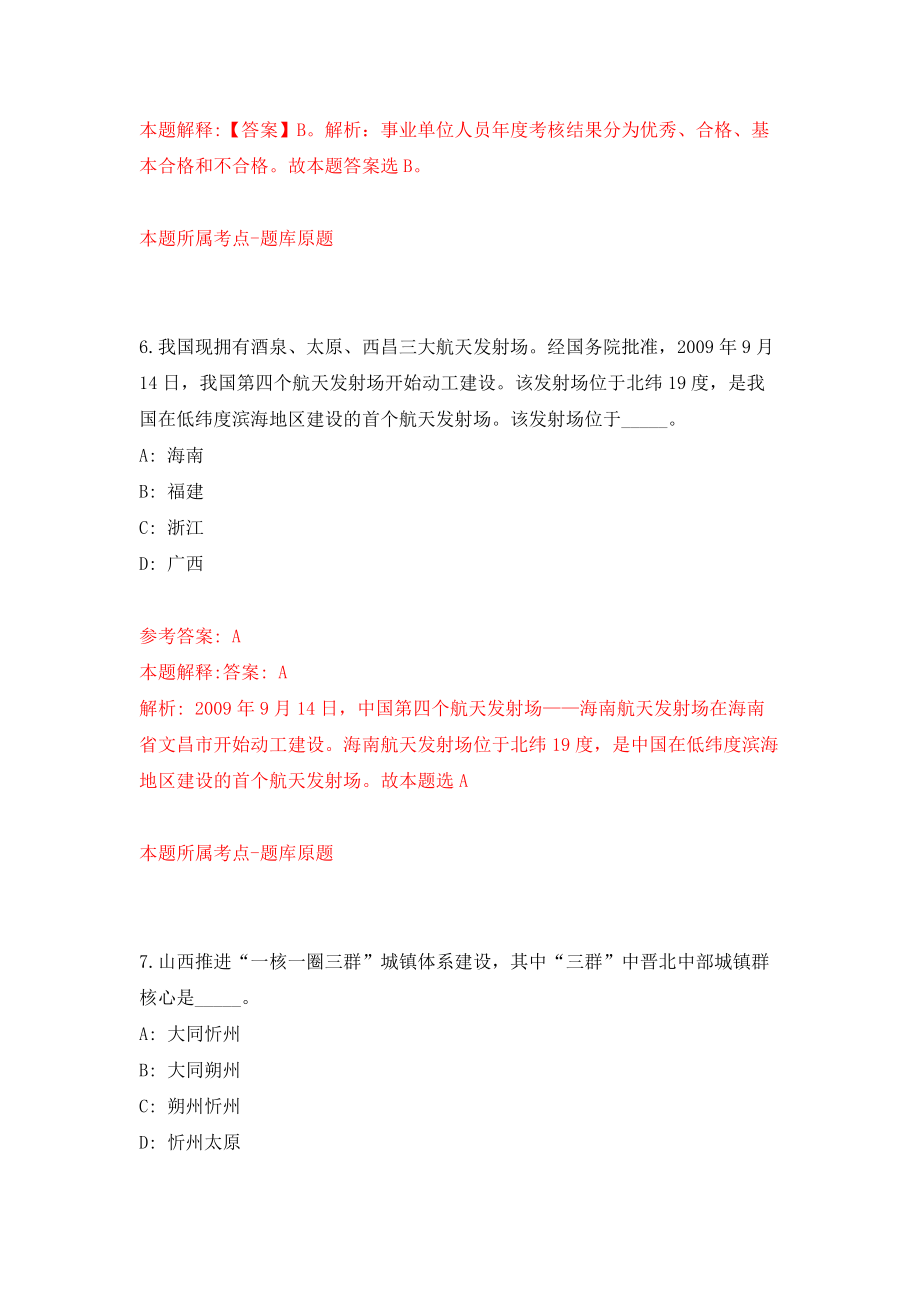 河南省南阳市招考医疗保障社会义务监管员模拟训练卷（第0卷）_第4页