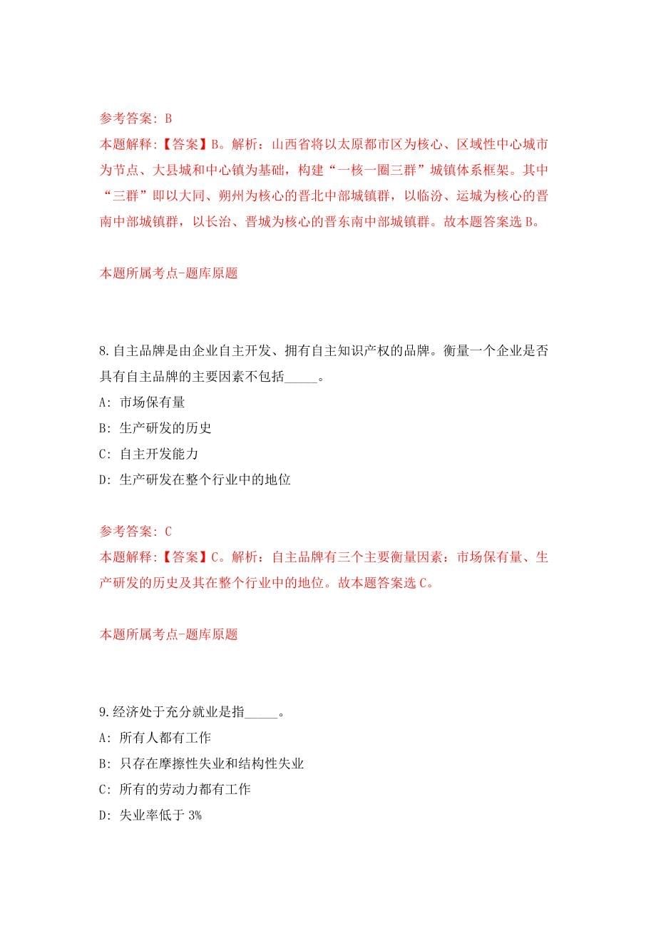 河南省南阳市招考医疗保障社会义务监管员模拟训练卷（第0卷）_第5页