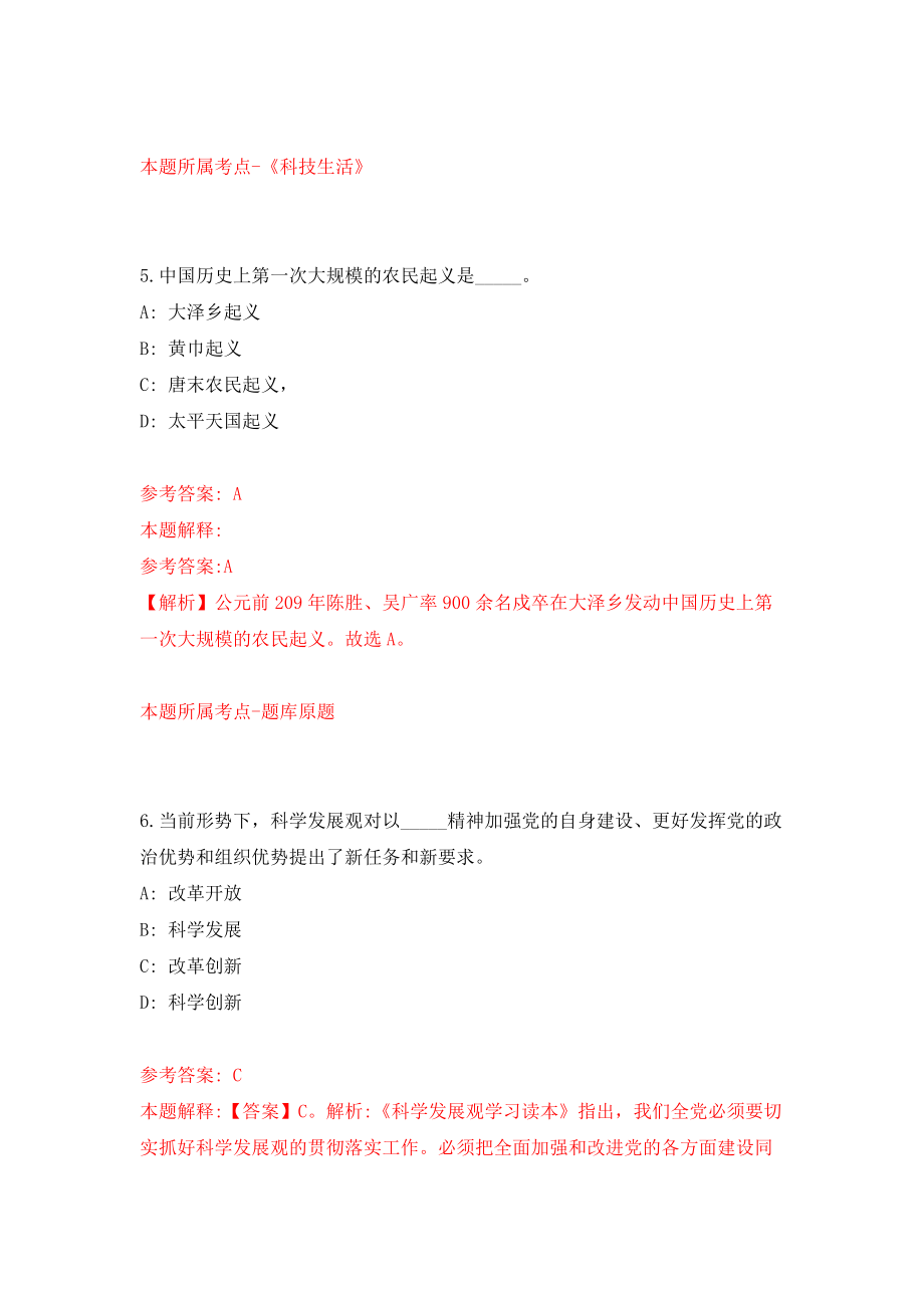 江西省地质局第五地质大队国土空间调查院公开6名招考人员模拟训练卷（第1卷）_第4页