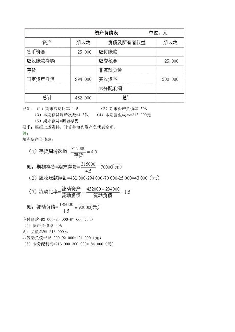 习题：财务分析(一)_第5页