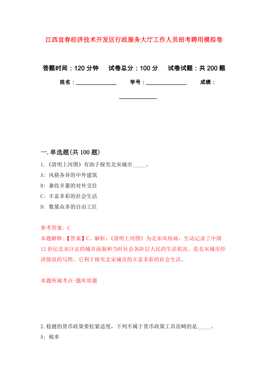 江西宜春经济技术开发区行政服务大厅工作人员招考聘用模拟训练卷（第9卷）_第1页