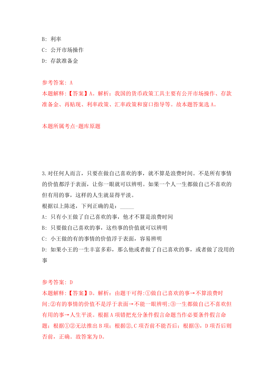 江西宜春经济技术开发区行政服务大厅工作人员招考聘用模拟训练卷（第9卷）_第2页