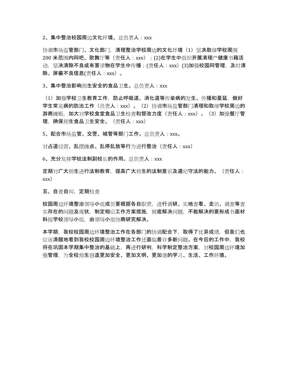 环保个人工作总结范文（2022年环保个人先进事迹材料）_第2页